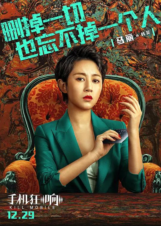 Kill Mobile China Movie