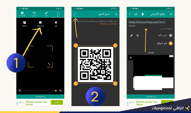 كيفية مسح رمز QR من صورة على الهاتف؟