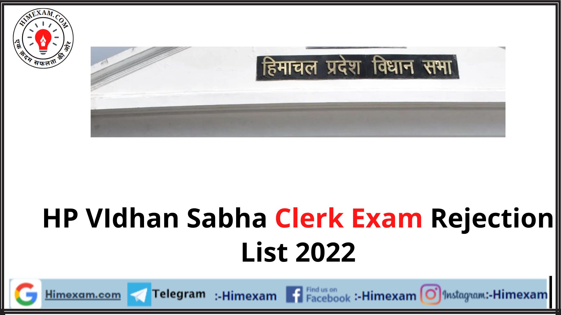HP VIdhan Sabha Clerk Exam Rejection List 2022