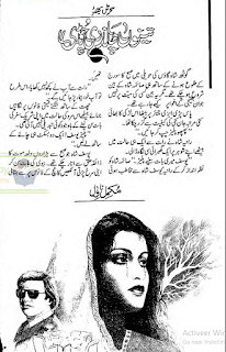 Tenu chand di chori by Farah Bhutto Online Reading