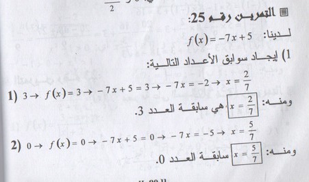 solve-exercise-25-page-74-Mathematics-1-secondary 