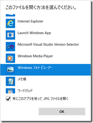 Windows10フォトビューアー有効