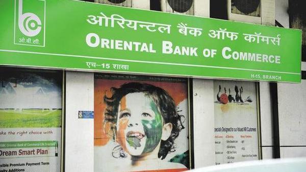 Oriental Bank के ग्राहकों के लिए खुशखबरी, सस्ती ब्याज दरों पर ले सकते हैं होम और ऑटो लोन