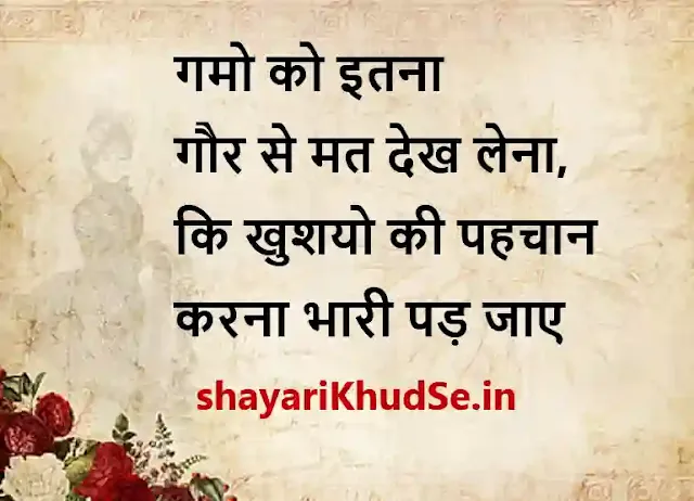 daily thoughts in hindi pictures, daily thoughts in hindi pictures download, daily thoughts in hindi pic download