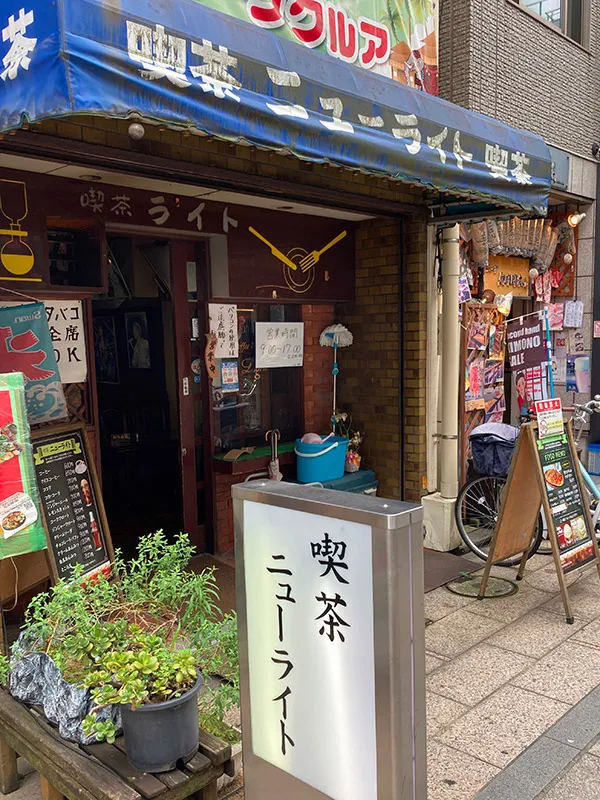 矢沢永吉愛に満ちた浅草の喫茶店『ニューライト』の外観