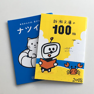 書店に今朝寄ると、レジカウンターに小冊子がありました。この時期になると夏休み前の学生に向けて各出版社から案内冊子が発行されます。