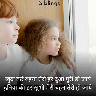 best sister quotes in hindi sister shayri in hindi , pyari behana
