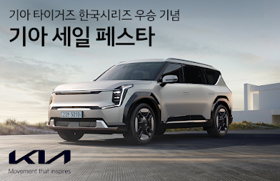코리아 세일 페스타 기아자동차 할인 차량