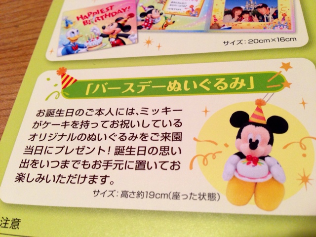 ディズニーランドで迎える誕生日 ディズニーランドバースデーパスポートで貰える誕生日特典をまとめてみた イクメンライフハッカー ディズニーランドで迎える誕生日 ディズニーランドバースデーパスポートで貰える誕生日特典をまとめてみた イクメンライフハッカー