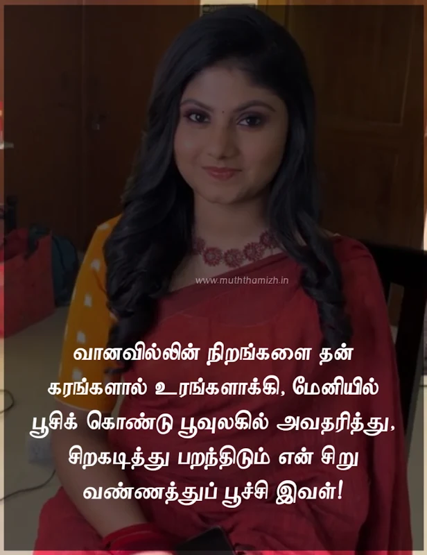 beauty of her quotes in tamil