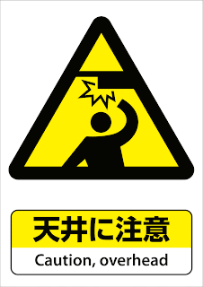 トップ100フリー 素材 頭上注意 看板 かわいいディズニー画像 トップ100フリー 素材 頭上注意 看板 かわいいディズニー画像