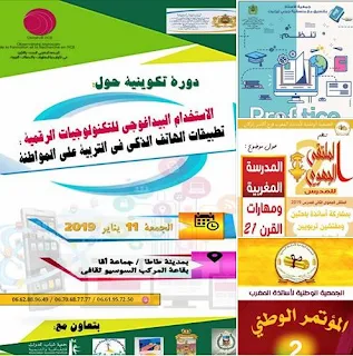 مواعيد تربوية تكوينية  خلال عطلة شهر يناير 2019