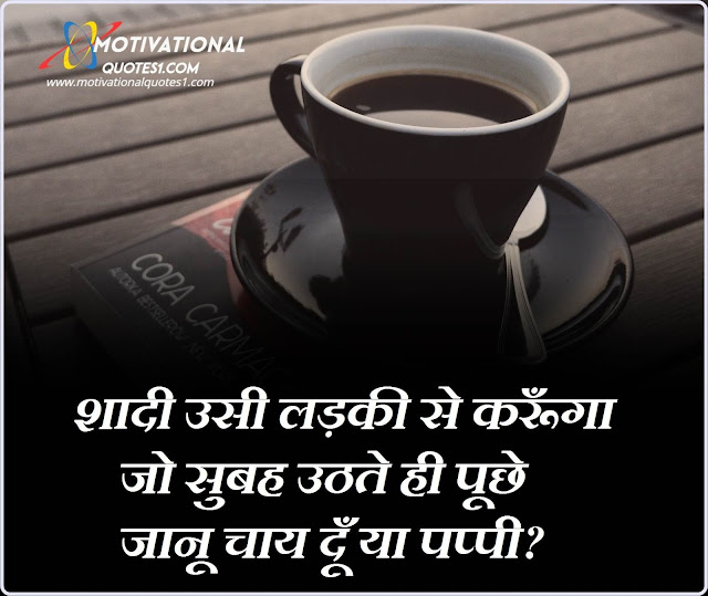 Images For Chai Shayari In Hindi, Chai Lover Quotes In Hindi