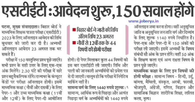 Application starts, there will be 150 questions in Bihar Board STET notification latest news update 2023 in hindi