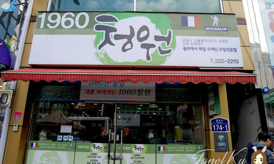 Gwangju's Famous Cheongwonmomil (청원모밀): Since 1960