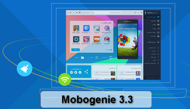تحميل برنامج موبوجيني Mobogenie 3.3 للكمبيوتر أخر إصدار مجاناً