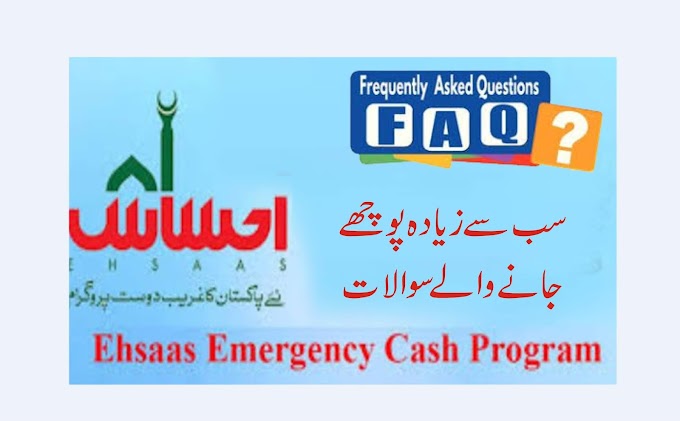 Ehsas Emergency Cash Program Frequently Asked Questions - احسان ایمرجنسی کیش پروگرام میں اکثر پوچھے جانے والے سوالات