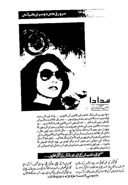 Madawa novel by Asma Qadri