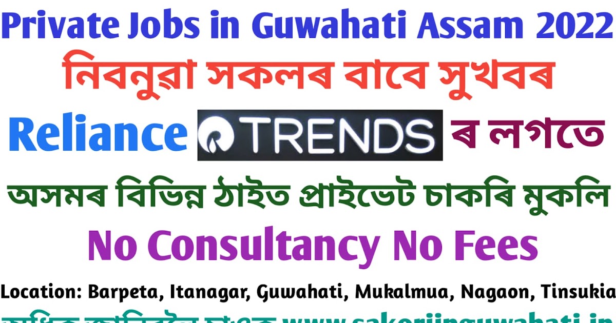 Urgent Private Jobs in Guwahati Today 2022: Sakori in Guwahati - Sakori In  Guwahati - Assam Job II Guwahati Job II Private & Govt Jobs in Assam II  Assam Career