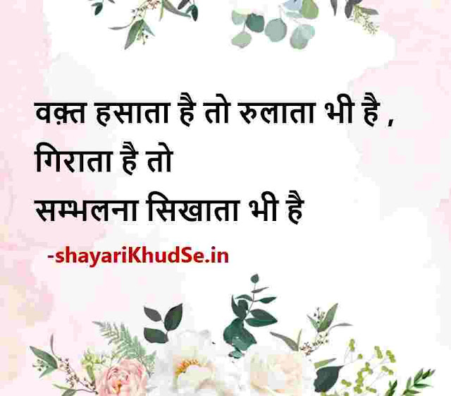 best line images hindi, best line photo in hindi, best line pic in hindi, good hindi quotes images