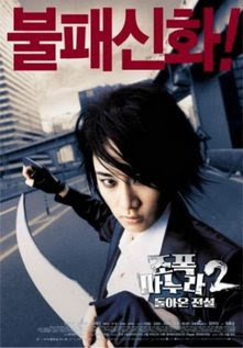 My Wife Is Gangster (Part 2), korean movie