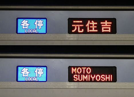 東急東横線　各停　元住吉行き2　横浜高速鉄道Y500系