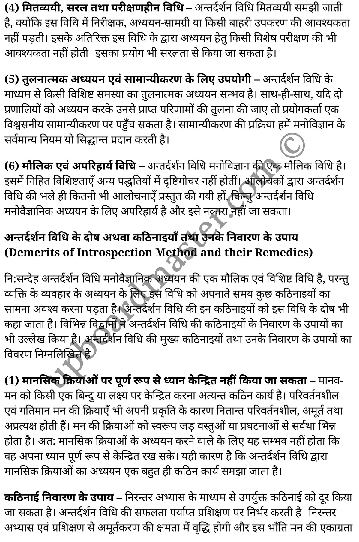 कक्षा 11 मनोविज्ञान  सामान्य मनोविज्ञान अध्याय 2  के नोट्स  हिंदी में एनसीईआरटी समाधान,     class 11 Psychology chapter 2,   class 11 Psychology chapter 2 ncert solutions in Psychology,  class 11 Psychology chapter 2 notes in hindi,   class 11 Psychology chapter 2 question answer,   class 11 Psychology chapter 2 notes,   class 11 Psychology chapter 2 class 11 Psychology  chapter 2 in  hindi,    class 11 Psychology chapter 2 important questions in  hindi,   class 11 Psychology hindi  chapter 2 notes in hindi,   class 11 Psychology  chapter 2 test,   class 11 Psychology  chapter 2 class 11 Psychology  chapter 2 pdf,   class 11 Psychology  chapter 2 notes pdf,   class 11 Psychology  chapter 2 exercise solutions,  class 11 Psychology  chapter 2,  class 11 Psychology  chapter 2 notes study rankers,  class 11 Psychology  chapter 2 notes,   class 11 Psychology hindi  chapter 2 notes,    class 11 Psychology   chapter 2  class 11  notes pdf,  class 11 Psychology  chapter 2 class 11  notes  ncert,  class 11 Psychology  chapter 2 class 11 pdf,   class 11 Psychology  chapter 2  book,   class 11 Psychology  chapter 2 quiz class 11  ,    11  th class 11 Psychology chapter 2  book up board,   up board 11  th class 11 Psychology chapter 2 notes,  class 11 Psychology  General psychology chapter 2,   class 11 Psychology  General psychology chapter 2 ncert solutions in Psychology,   class 11 Psychology  General psychology chapter 2 notes in hindi,   class 11 Psychology  General psychology chapter 2 question answer,   class 11 Psychology  General psychology  chapter 2 notes,  class 11 Psychology  General psychology  chapter 2 class 11 Psychology  chapter 2 in  hindi,    class 11 Psychology  General psychology chapter 2 important questions in  hindi,   class 11 Psychology  General psychology  chapter 2 notes in hindi,    class 11 Psychology  General psychology  chapter 2 test,  class 11 Psychology  General psychology  chapter 2 class 11 Psychology  chapter 2 pdf,   class 11 Psychology  General psychology chapter 2 notes pdf,   class 11 Psychology  General psychology  chapter 2 exercise solutions,   class 11 Psychology  General psychology  chapter 2,  class 11 Psychology  General psychology  chapter 2 notes study rankers,   class 11 Psychology  General psychology  chapter 2 notes,  class 11 Psychology  General psychology  chapter 2 notes,   class 11 Psychology  General psychology chapter 2  class 11  notes pdf,   class 11 Psychology  General psychology  chapter 2 class 11  notes  ncert,   class 11 Psychology  General psychology  chapter 2 class 11 pdf,   class 11 Psychology  General psychology chapter 2  book,  class 11 Psychology  General psychology chapter 2 quiz class 11  ,  11  th class 11 Psychology  General psychology chapter 2    book up board,    up board 11  th class 11 Psychology  General psychology chapter 2 notes,      कक्षा 11 मनोविज्ञान अध्याय 2 ,  कक्षा 11 मनोविज्ञान, कक्षा 11 मनोविज्ञान अध्याय 2  के नोट्स हिंदी में,  कक्षा 11 का मनोविज्ञान अध्याय 2 का प्रश्न उत्तर,  कक्षा 11 मनोविज्ञान अध्याय 2  के नोट्स,  11 कक्षा मनोविज्ञान 1  हिंदी में, कक्षा 11 मनोविज्ञान अध्याय 2  हिंदी में,  कक्षा 11 मनोविज्ञान अध्याय 2  महत्वपूर्ण प्रश्न हिंदी में, कक्षा 11   हिंदी के नोट्स  हिंदी में, मनोविज्ञान हिंदी  कक्षा 11 नोट्स pdf,    मनोविज्ञान हिंदी  कक्षा 11 नोट्स 2021 ncert,  मनोविज्ञान हिंदी  कक्षा 11 pdf,   मनोविज्ञान हिंदी  पुस्तक,   मनोविज्ञान हिंदी की बुक,   मनोविज्ञान हिंदी  प्रश्नोत्तरी class 11 ,  11   वीं मनोविज्ञान  पुस्तक up board,   बिहार बोर्ड 11  पुस्तक वीं मनोविज्ञान नोट्स,    मनोविज्ञान  कक्षा 11 नोट्स 2021 ncert,   मनोविज्ञान  कक्षा 11 pdf,   मनोविज्ञान  पुस्तक,   मनोविज्ञान की बुक,   मनोविज्ञान  प्रश्नोत्तरी class 11,   कक्षा 11 मनोविज्ञान  सामान्य मनोविज्ञान अध्याय 2 ,  कक्षा 11 मनोविज्ञान  सामान्य मनोविज्ञान,  कक्षा 11 मनोविज्ञान  सामान्य मनोविज्ञान अध्याय 2  के नोट्स हिंदी में,  कक्षा 11 का मनोविज्ञान  सामान्य मनोविज्ञान अध्याय 2 का प्रश्न उत्तर,  कक्षा 11 मनोविज्ञान  सामान्य मनोविज्ञान अध्याय 2  के नोट्स, 11 कक्षा मनोविज्ञान  सामान्य मनोविज्ञान 1  हिंदी में, कक्षा 11 मनोविज्ञान  सामान्य मनोविज्ञान अध्याय 2  हिंदी में, कक्षा 11 मनोविज्ञान  सामान्य मनोविज्ञान अध्याय 2  महत्वपूर्ण प्रश्न हिंदी में, कक्षा 11 मनोविज्ञान  सामान्य मनोविज्ञान  हिंदी के नोट्स  हिंदी में, मनोविज्ञान  सामान्य मनोविज्ञान हिंदी  कक्षा 11 नोट्स pdf,   मनोविज्ञान  सामान्य मनोविज्ञान हिंदी  कक्षा 11 नोट्स 2021 ncert,   मनोविज्ञान  सामान्य मनोविज्ञान हिंदी  कक्षा 11 pdf,  मनोविज्ञान  सामान्य मनोविज्ञान हिंदी  पुस्तक,   मनोविज्ञान  सामान्य मनोविज्ञान हिंदी की बुक,   मनोविज्ञान  सामान्य मनोविज्ञान हिंदी  प्रश्नोत्तरी class 11 ,  11   वीं मनोविज्ञान  सामान्य मनोविज्ञान  पुस्तक up board,  बिहार बोर्ड 11  पुस्तक वीं मनोविज्ञान नोट्स,    मनोविज्ञान  सामान्य मनोविज्ञान  कक्षा 11 नोट्स 2021 ncert,  मनोविज्ञान  सामान्य मनोविज्ञान  कक्षा 11 pdf,   मनोविज्ञान  सामान्य मनोविज्ञान  पुस्तक,  मनोविज्ञान  सामान्य मनोविज्ञान की बुक,   मनोविज्ञान  सामान्य मनोविज्ञान  प्रश्नोत्तरी   class 11,   11th Psychology   book in hindi, 11th Psychology notes in hindi, cbse books for class 11  , cbse books in hindi, cbse ncert books, class 11   Psychology   notes in hindi,  class 11 Psychology hindi ncert solutions, Psychology 2020, Psychology  2021,