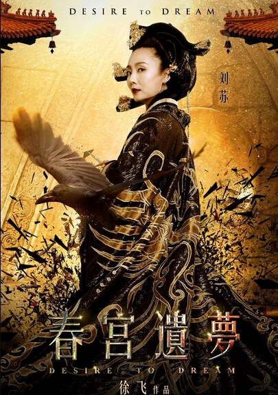 Desire to Dream China Movie