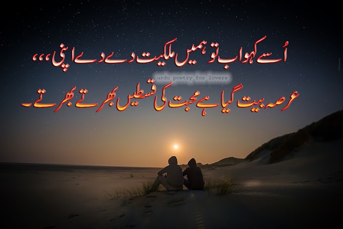 Osay kaho ab tu malkeyat day day apni/sad poetry