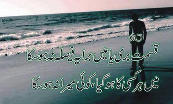 Qismat Buri Ya Main Bura, Two Line Urdu Poetry, 