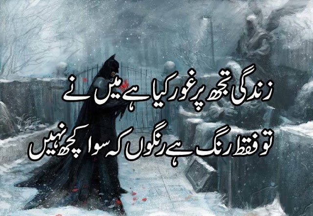 Urdu Poetry Love