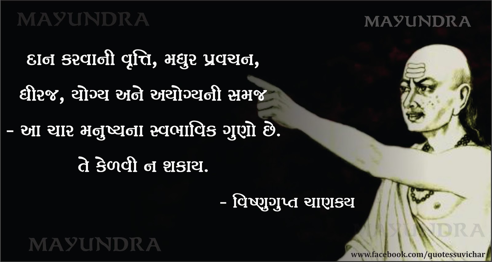 Donation Chankya Gujarati Quotes Quotes India Quotes Health