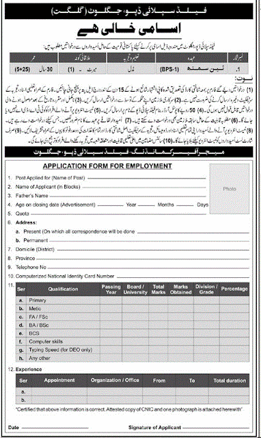 pak-army-field-supply-depot-jobs-2020-gilgit-baltistan