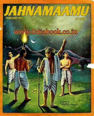 Janhamamu Odia Magazine Pdf Download