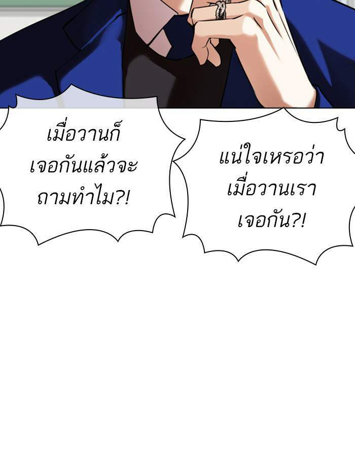 Lookism ตอนที่ 354