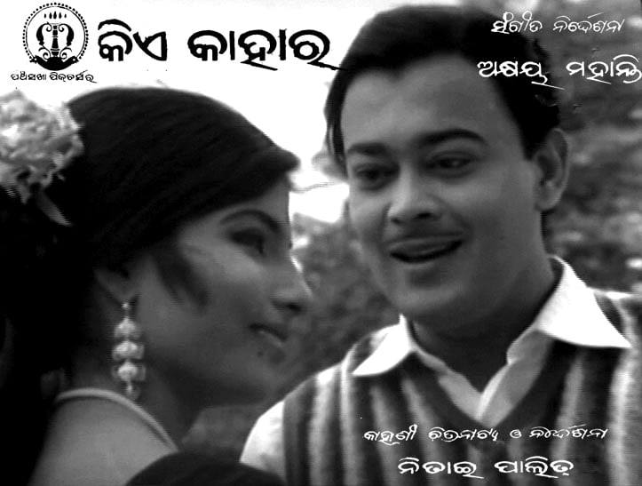 Still from the movie 'Kie Kahara'