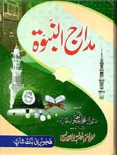 Madarij Un Nabuwat Jild 1 Urdu Pdf