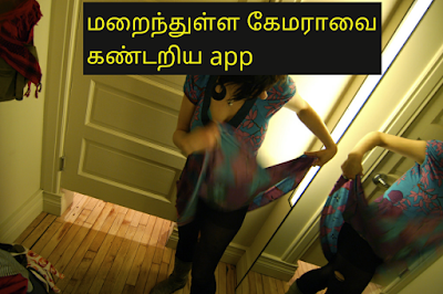 Hidden-Camera-Detector-android-app