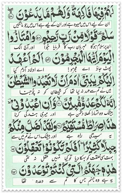 Surah-Yaseen-For-Read