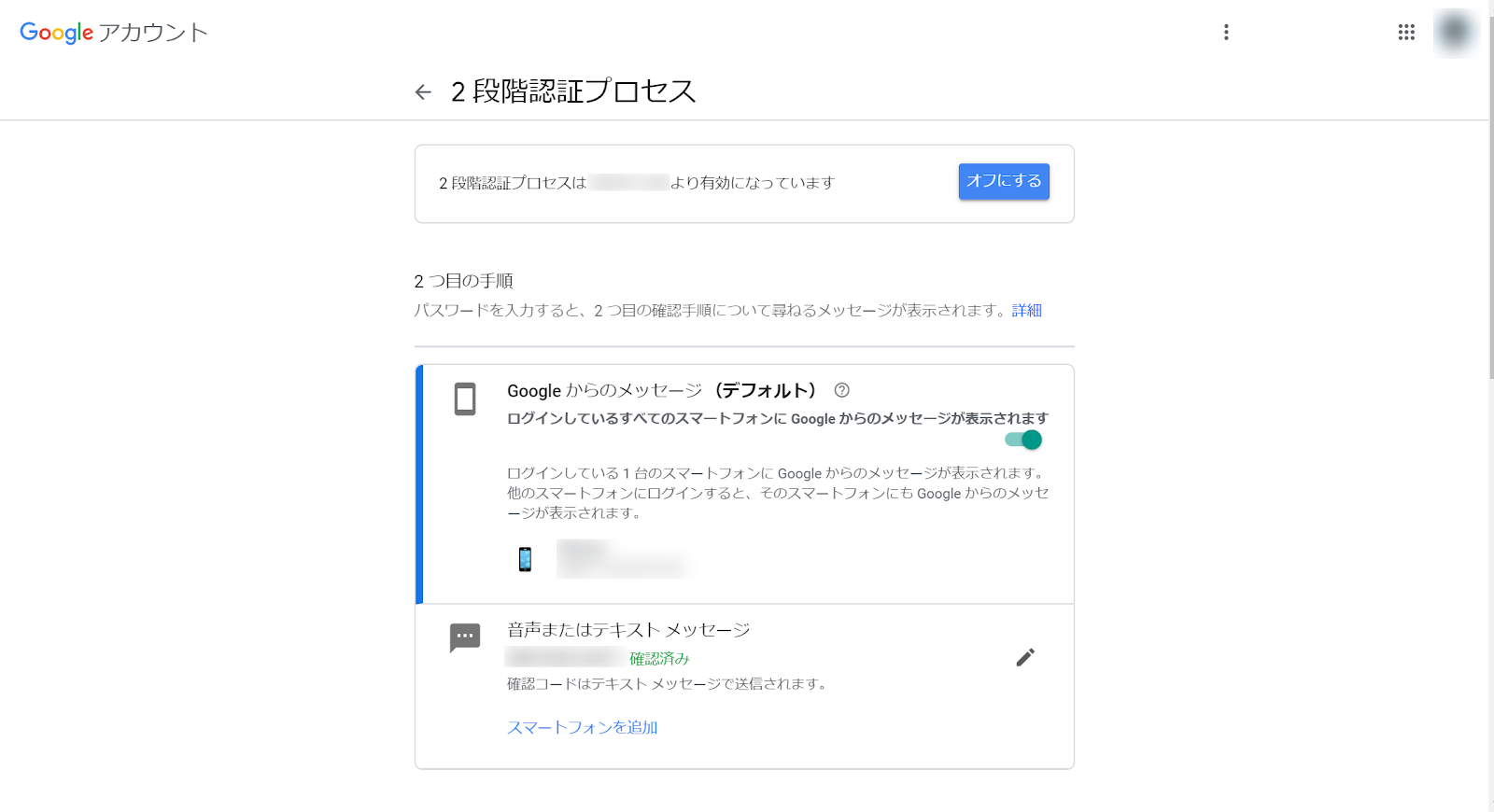 ２段認証の有効化完了