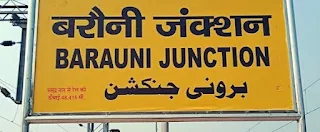 बरौनी जंक्शन और हाल्ट के बोर्ड पर लिखा ‘समुद्र तल से ऊंचाई’, का असली कारण क्या है?