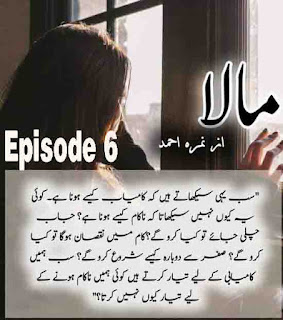 Mala by Nimra Ahmed Episode 6