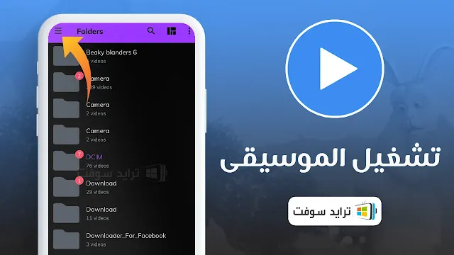 تحميل MX Player Pro بدون اعلانات