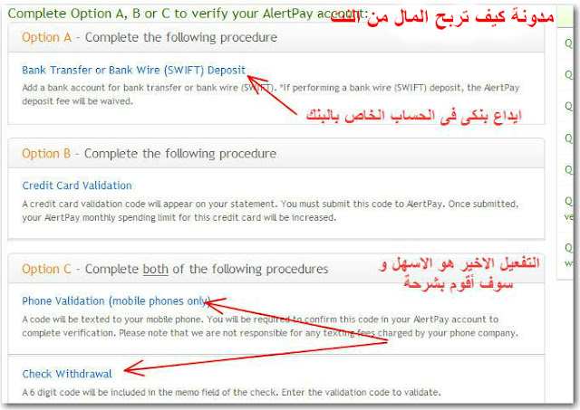  كيفية تفعيـل حسابك في بنك اليرت باي AlertPay سابقا أو بايزا Payza حاليا