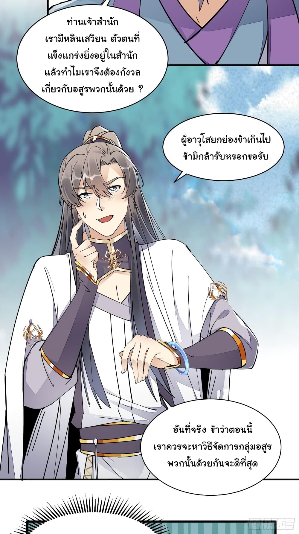 Cultivating Immortality Requires a Rich Woman ตอนที่ 103