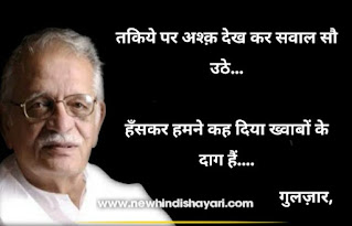 Best Of Gulzar Shayari Collection In Hindi On Love With Image