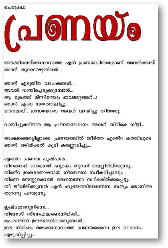 Malayalam story 1