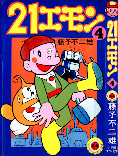 21エモン