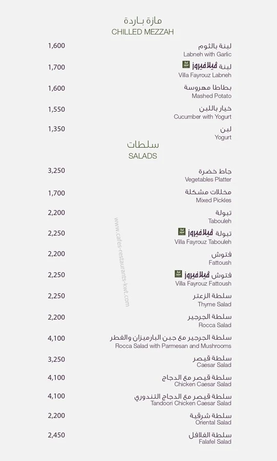 مطعم ومقهى ڤيلا فيروز