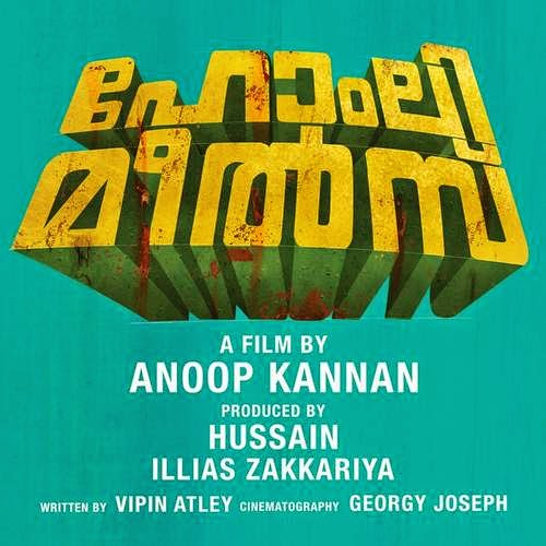 Homely Meals 2014 Malayalam Movie Full Watch Online